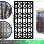درب آکاردئونی کاوه مدل پیچ شکلاتی 1